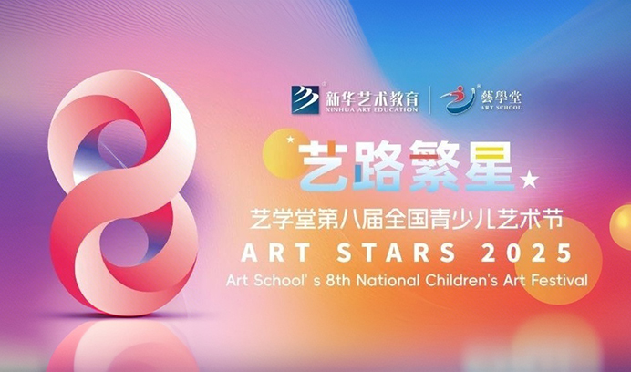 重磅来袭 | 辉达娱乐 “艺路繁星” 艺术节即将开启，与您共赴璀璨之约！